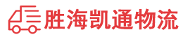 潮州到长兴县物流公司